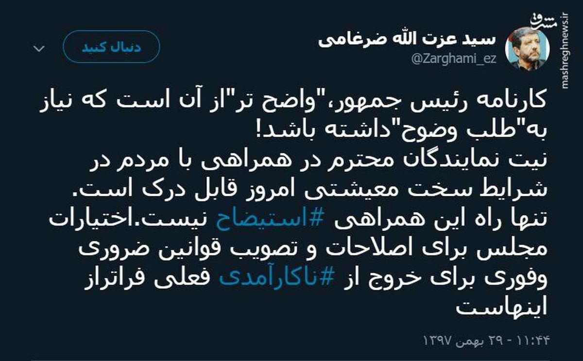 توئیتر:واکنش ضرغامی به طرح استیضاح روحانی در مجلس