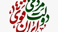 شورای هماهنگی ستادهای رئیسی خطاب به هواداران: پیش از اعلام نتیجه رسمی اعلام پیروزی مردود است