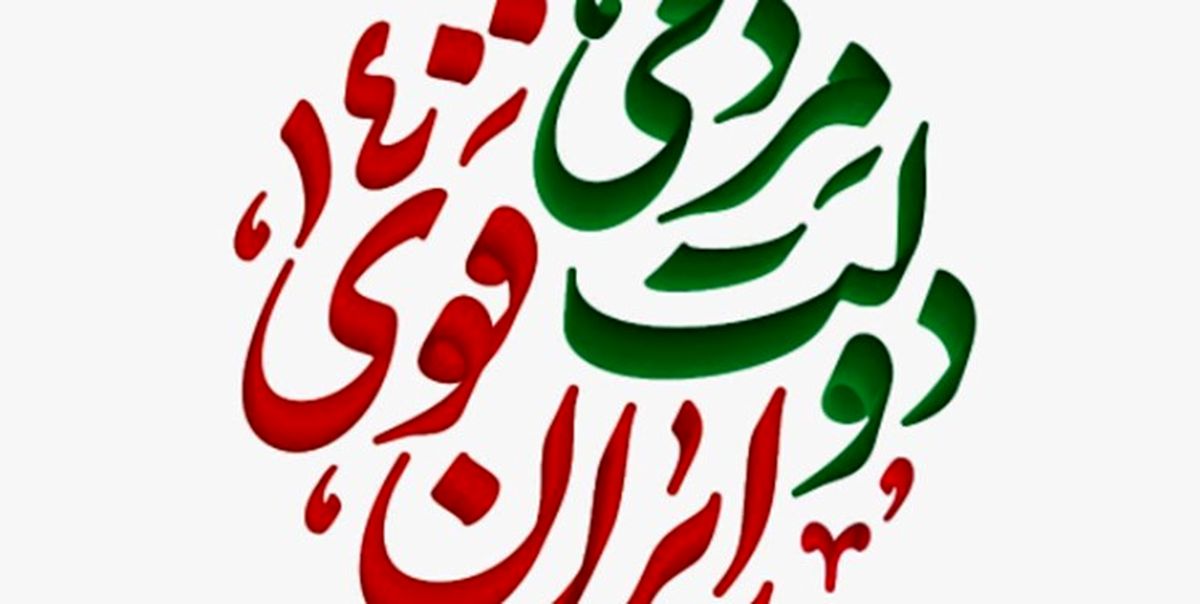 شورای هماهنگی ستادهای رئیسی خطاب به هواداران: پیش از اعلام نتیجه رسمی اعلام پیروزی مردود است