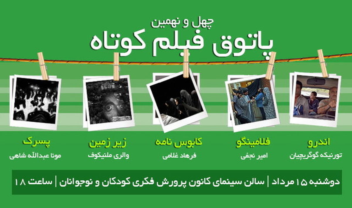 جزئیات پاتوق فیلم کوتاه «سینما آینده»
