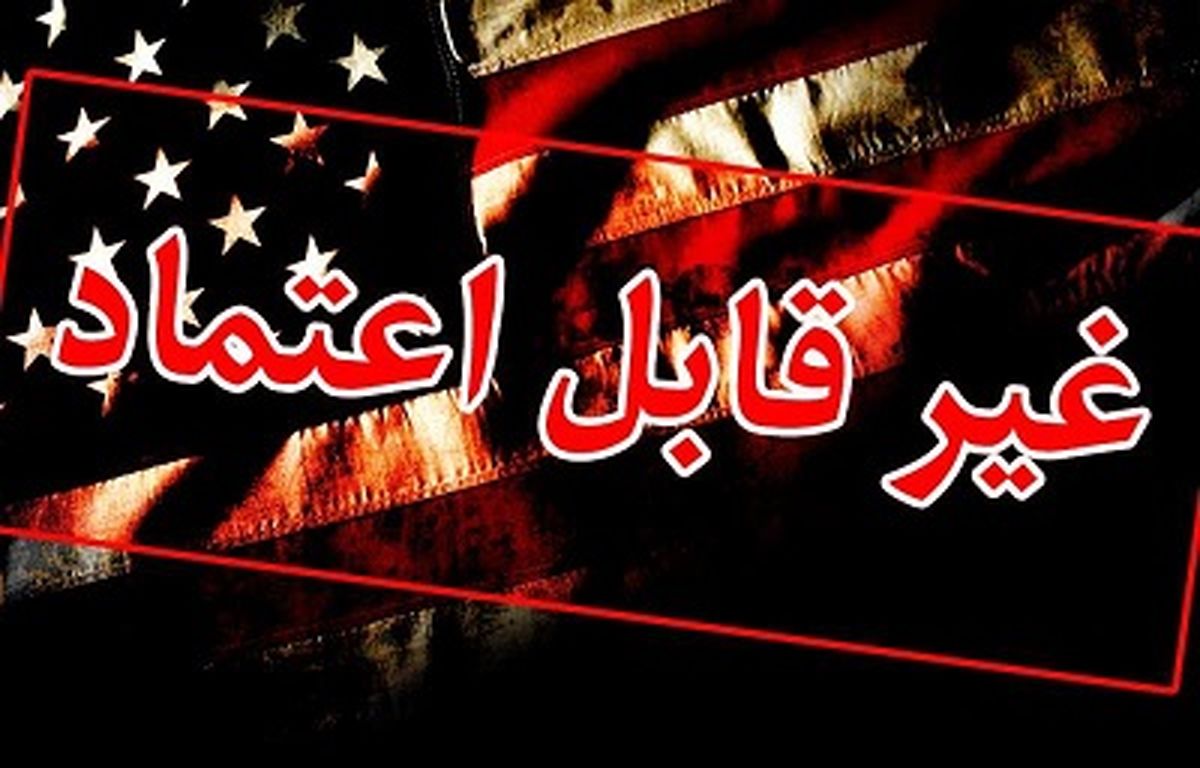 سرنوشت شوم آنها که به آمریکا اعتماد کردند