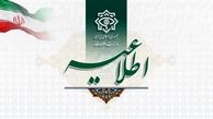 اطلاعیه مشترک وزارت اطلاعات و سازمان اطلاعات سپاه پاسداران انقلاب اسلامی