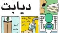 عصاره‌ای مفید برای افراد مبتلا به دیابت