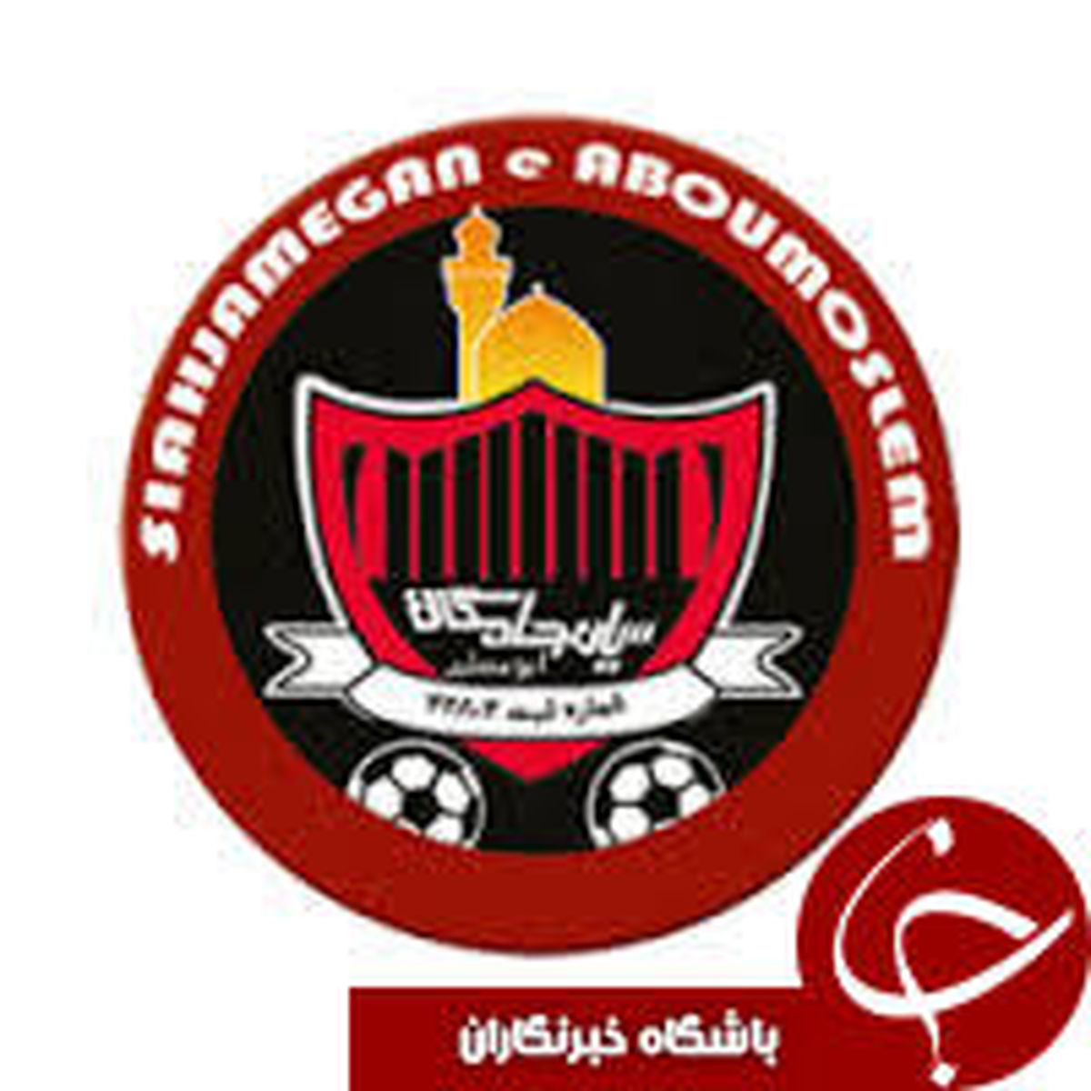 رایزنی مسئولان سیاه جامگان با دو بازیکن لیگ برتری