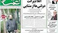 عناوین روزنامه های امروز ۹۲/۰۲/۲۵