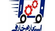 دریافت تلفنی خلافی خودرو