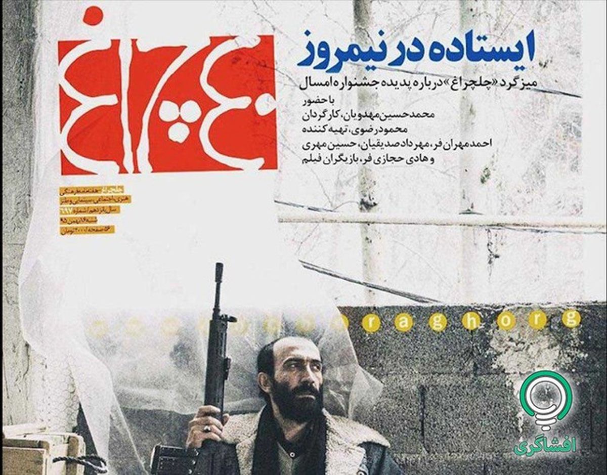  استعفای سردبیر چلچراغ بخاطر ماجرای نیمروز 