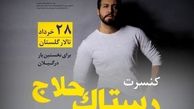 برگزاری کنسرت موسیقی رستاک حلاج در شفت