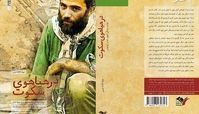 «در هیاهوی سکوت» خواندنی شد
