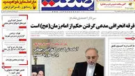 عناوین روزنامه های امروز ۹۲/۰۲/۲۴