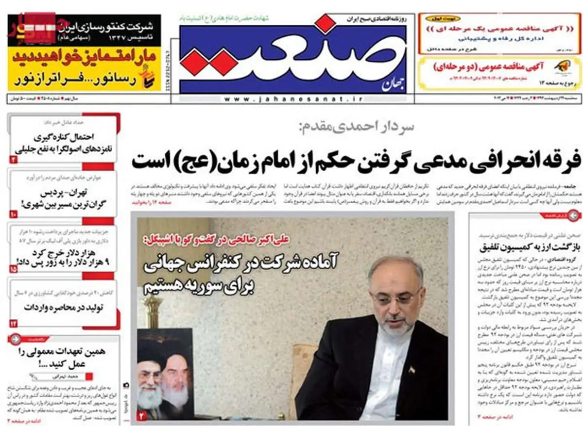 عناوین روزنامه های امروز ۹۲/۰۲/۲۴