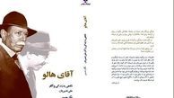 «آقای هالو» در شمایلی تازه/ روایت زندگی علی نصیریان در یک کتاب