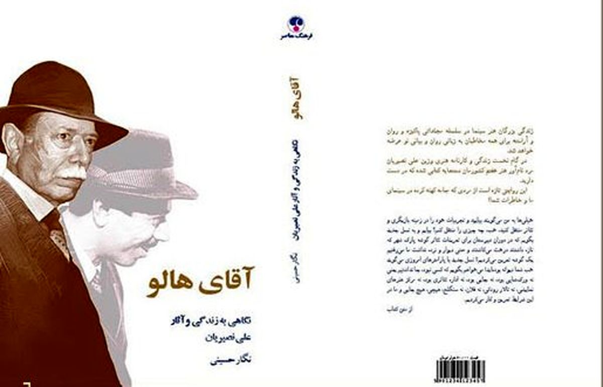«آقای هالو» در شمایلی تازه/ روایت زندگی علی نصیریان در یک کتاب