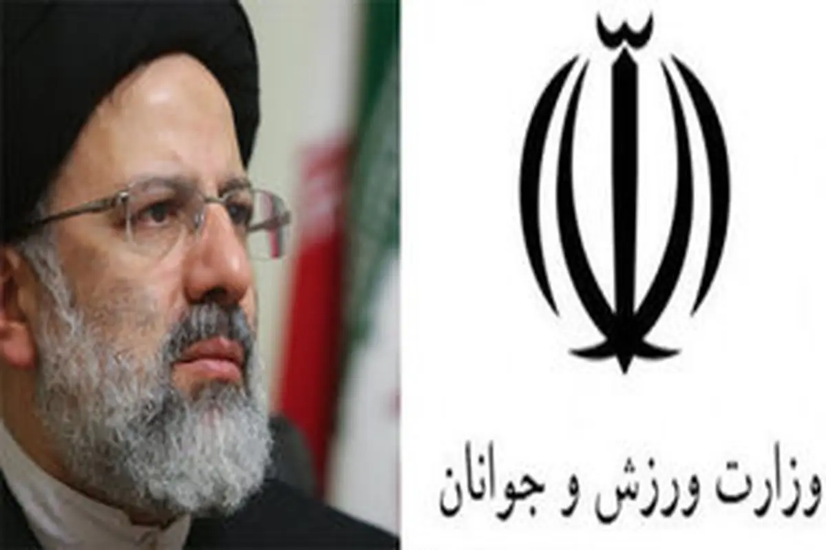 عقب نیشنی وزارت ورزش در برابر آمار رئیسی