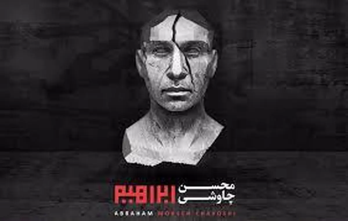 آلبوم چاووشی، پرفروش و پردردسر