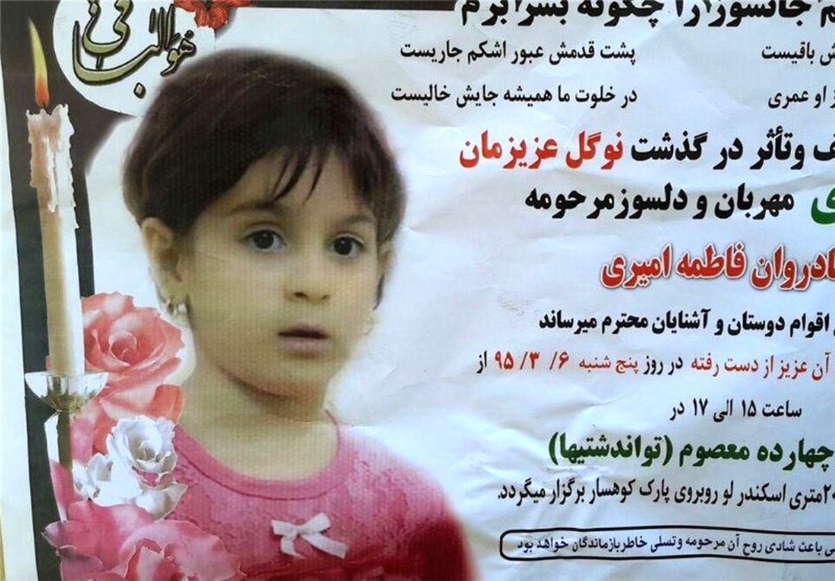 آخرین وضعیت پرونده قربانی ۵ ساله پارک کوهسار