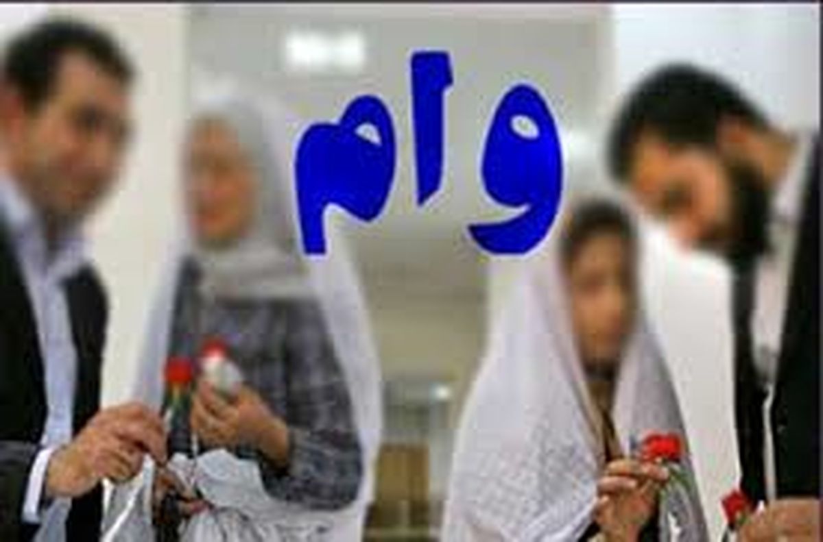 افزایش وام ازدواج دانشجویی
