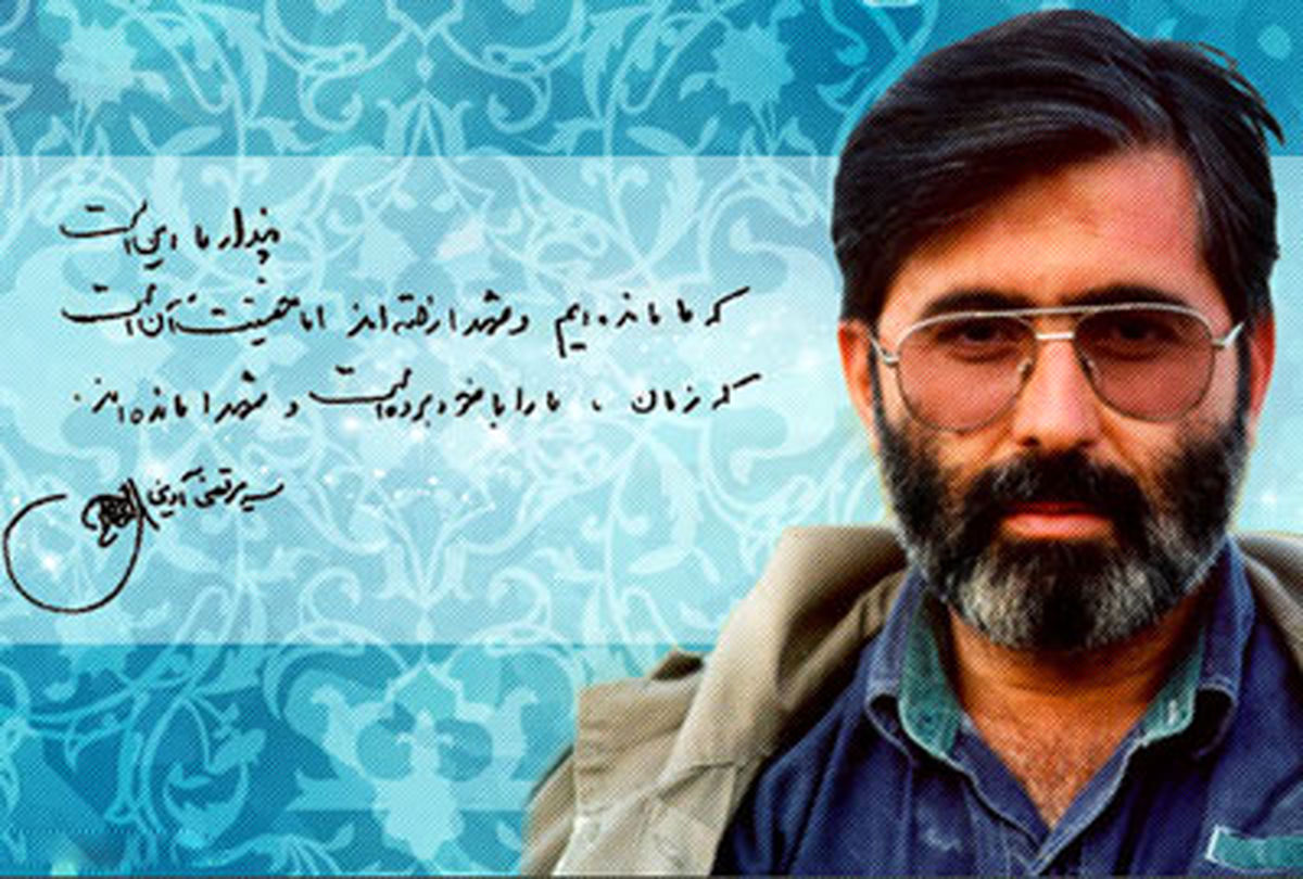 سید مرتضی آوینی  که بود؟ 