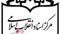 رد پای جاسوسی گروهک منافقین در پرونده هسته‌ای ایران