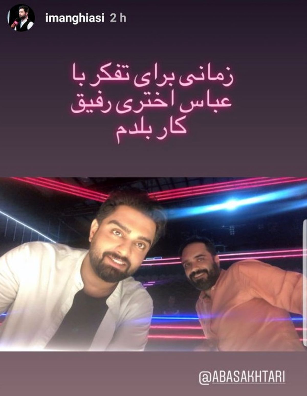 ایمان "عصر جدید" در پشت صحنه+عکس