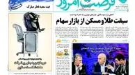 سبقت طلا و مسکن از بازار سهام
