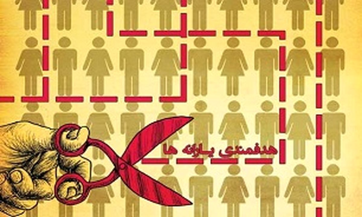 قرعه حذف یارانه این ماه به نام چه کسی خواهد افتاد؟