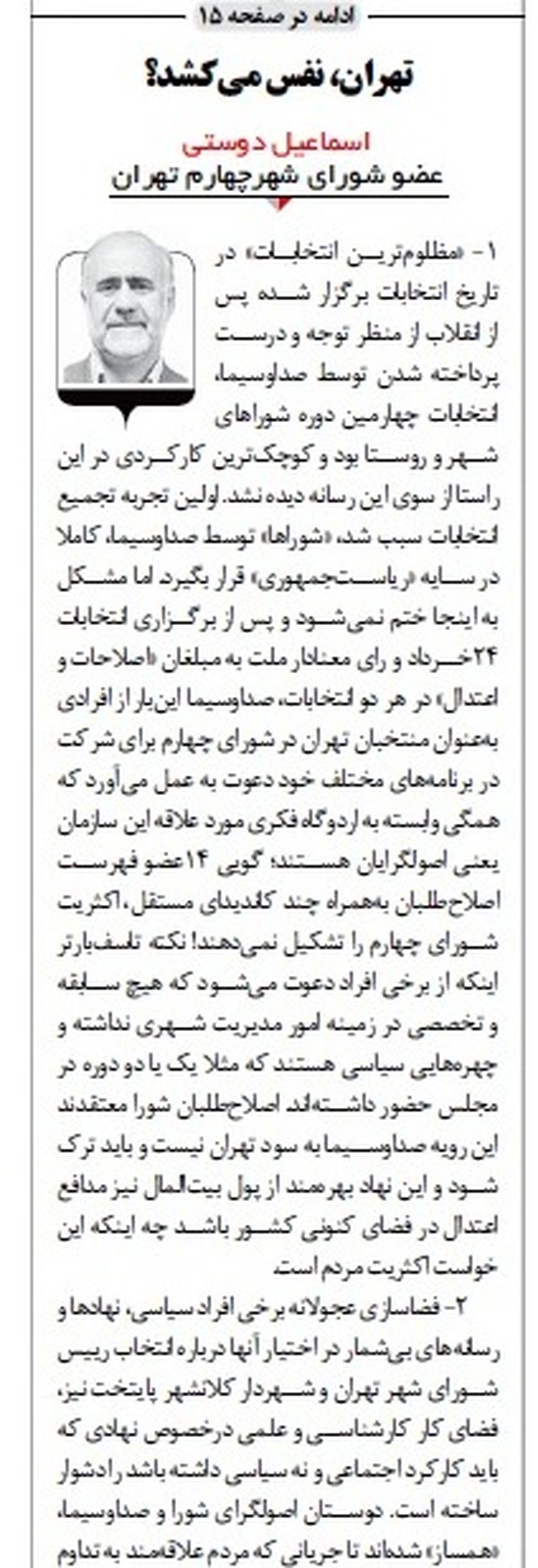 تناقضات آقای متخصص درموردشهرداری تهران +عکس