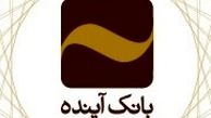 امکان برداشت وجه بدون کارت از خودپردازهای بانک آینده فراهم شد