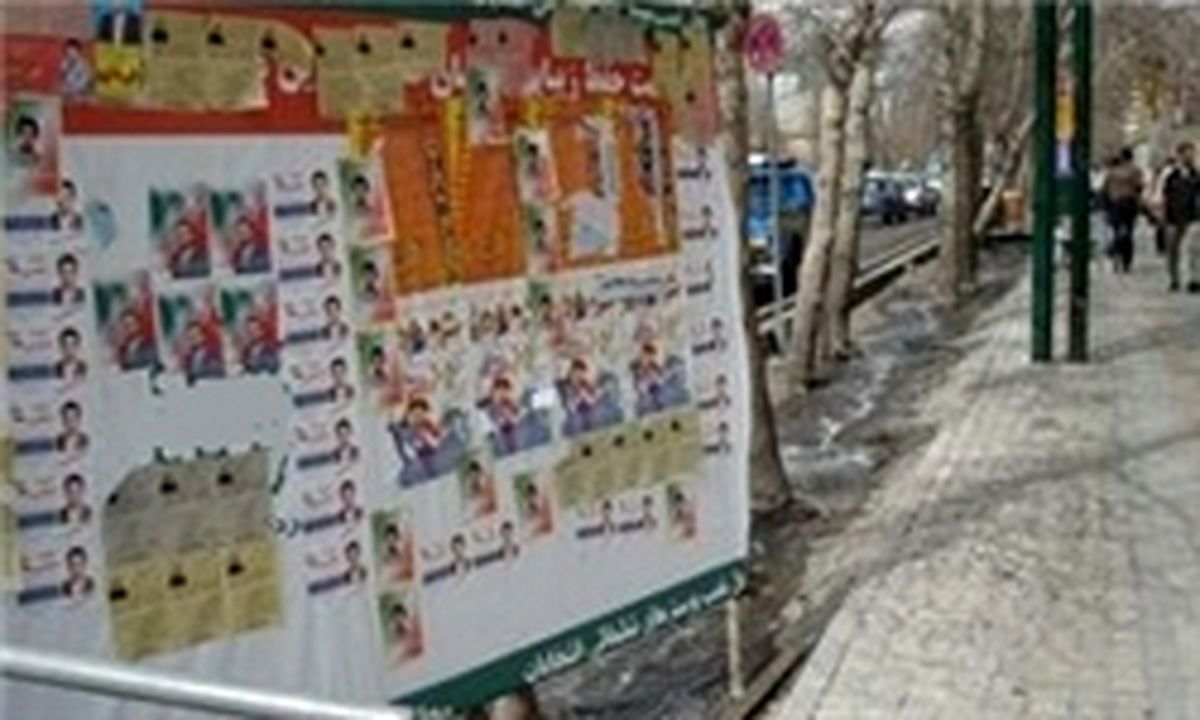 تبلیغات کاغذی در انتخابات