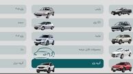 ادامه روند ثبت نام محصولات ایران خودرو بدون ترافیک اینترنتی