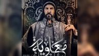 پخش و دوبله سریال معاویه در همه پلتفرم ها ممنوع شد 