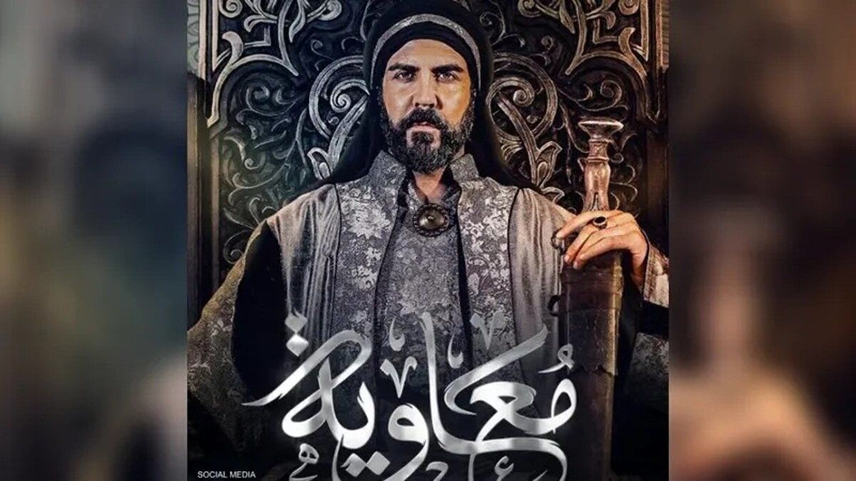 پخش و دوبله سریال معاویه در همه پلتفرم ها ممنوع شد 