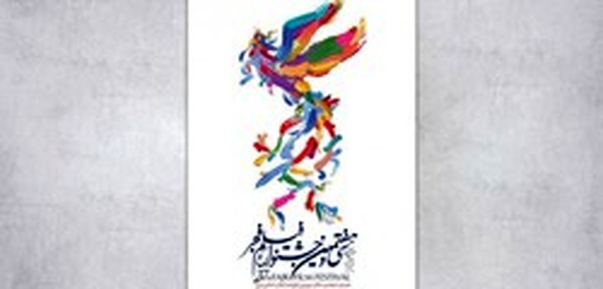 سینما‌های مردمی جشنواره فیلم فجر ۳۷ معرفی شدند