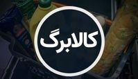 اعتبار مرحله سوم کالابرگ الکترونیکی مانند قبل است ؟ 