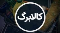 اعتبار مرحله سوم کالابرگ الکترونیکی مانند قبل است ؟ 