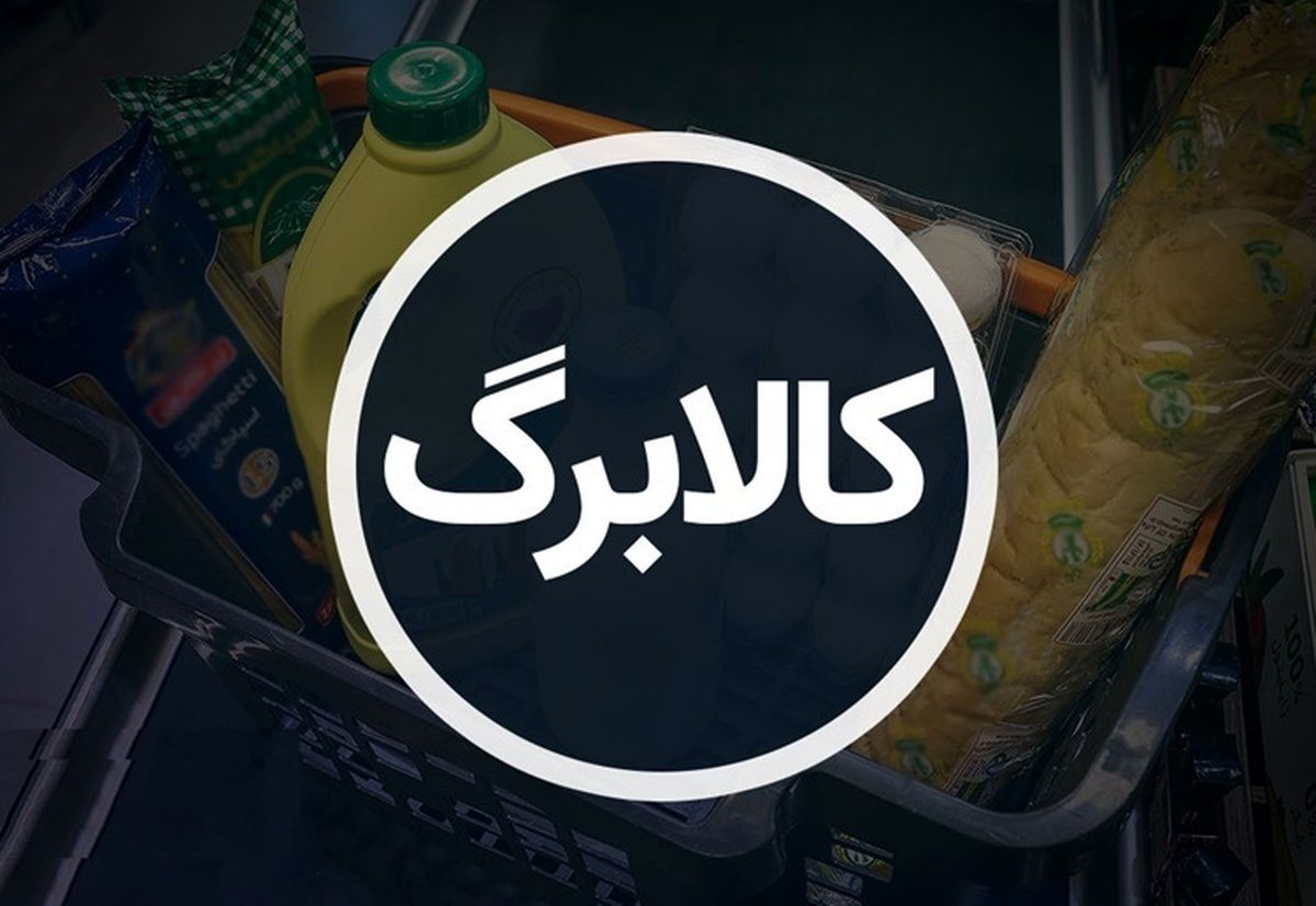 اعتبار مرحله سوم کالابرگ الکترونیکی مانند قبل است ؟ 