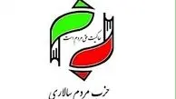 ضیافت افطاری حزب مردم سالاری برگزار می‌شود