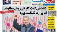 کار کی روش تمام شد