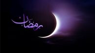 آغاز ماه رمضان در کشورهای مختلف جهان
