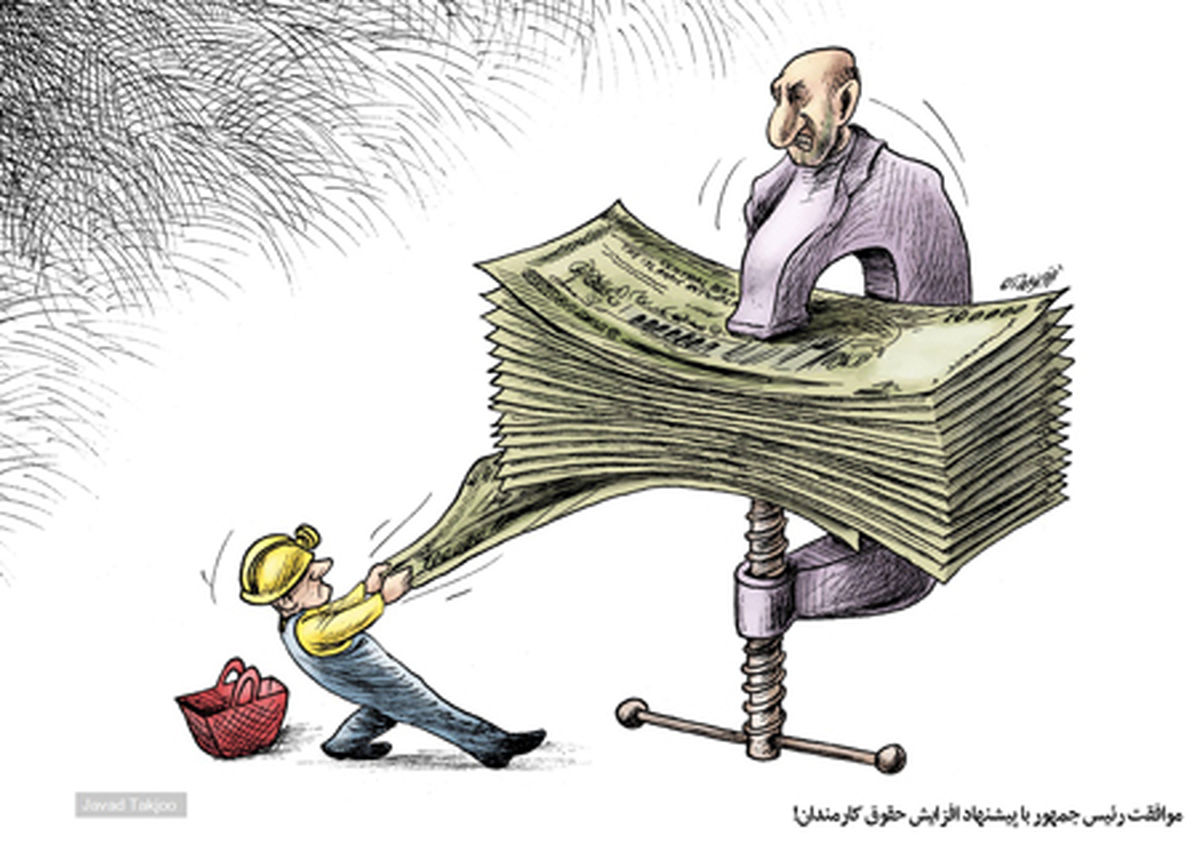 کاریکاتور موافقت رئیس جمهور با پیشنهاد افزایش حقوق کارمندان