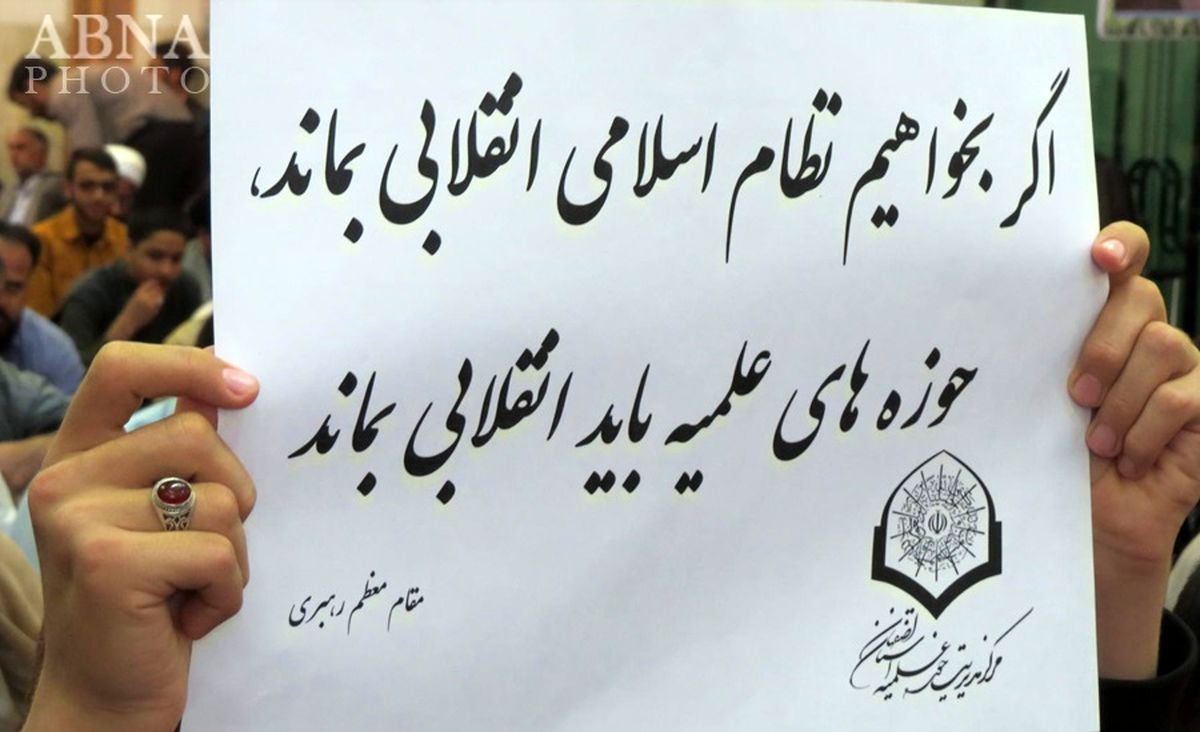 نسبت سنجی های حوزه علمیه با انقلاب، جامعه و مسایل جدید/ دغدغه‌مند کردن روحانیت نسبت به مسائل مبتلا به حکومت