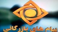 آنتن تلوزیون را به هر تبلیغاتی نفروشید