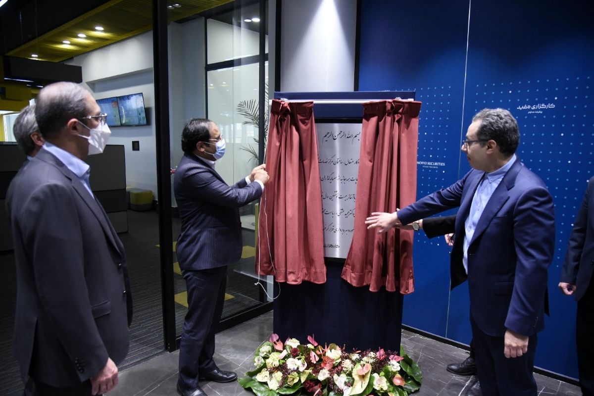  بزرگترین مرکز خدمات و پشتیبانی بازار‌سرمایه ایران افتتاح شد 