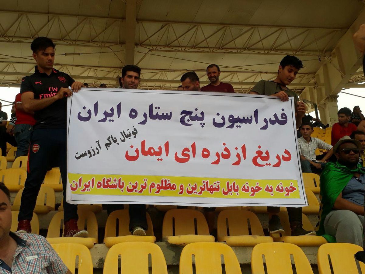 بنر بابلی‌ها علیه فدراسیون فوتبال
