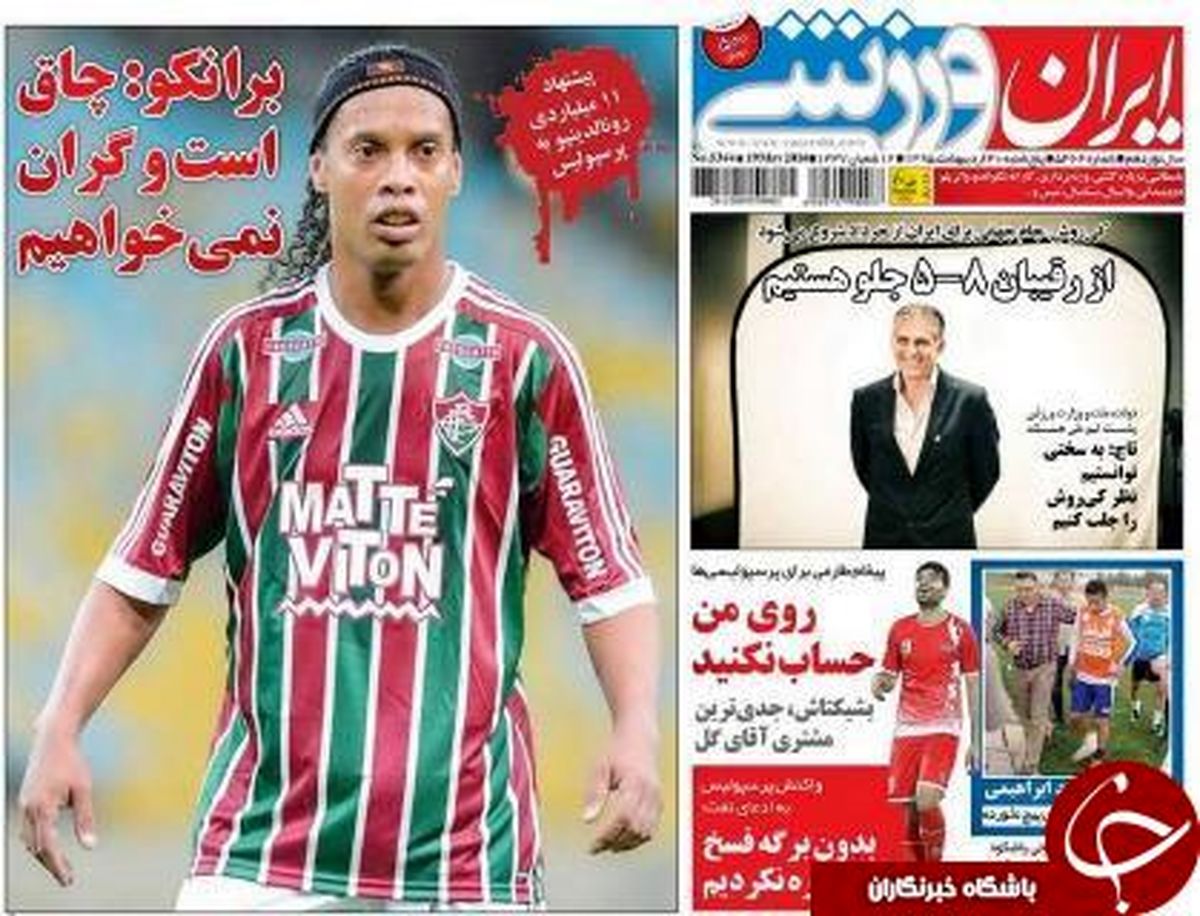 پیشنهاد 11 میلیاردی رونالدینیو به پرسپولیس!