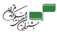 اکران جشنواره فیلم های کوتاه در بوشهر آغاز شد