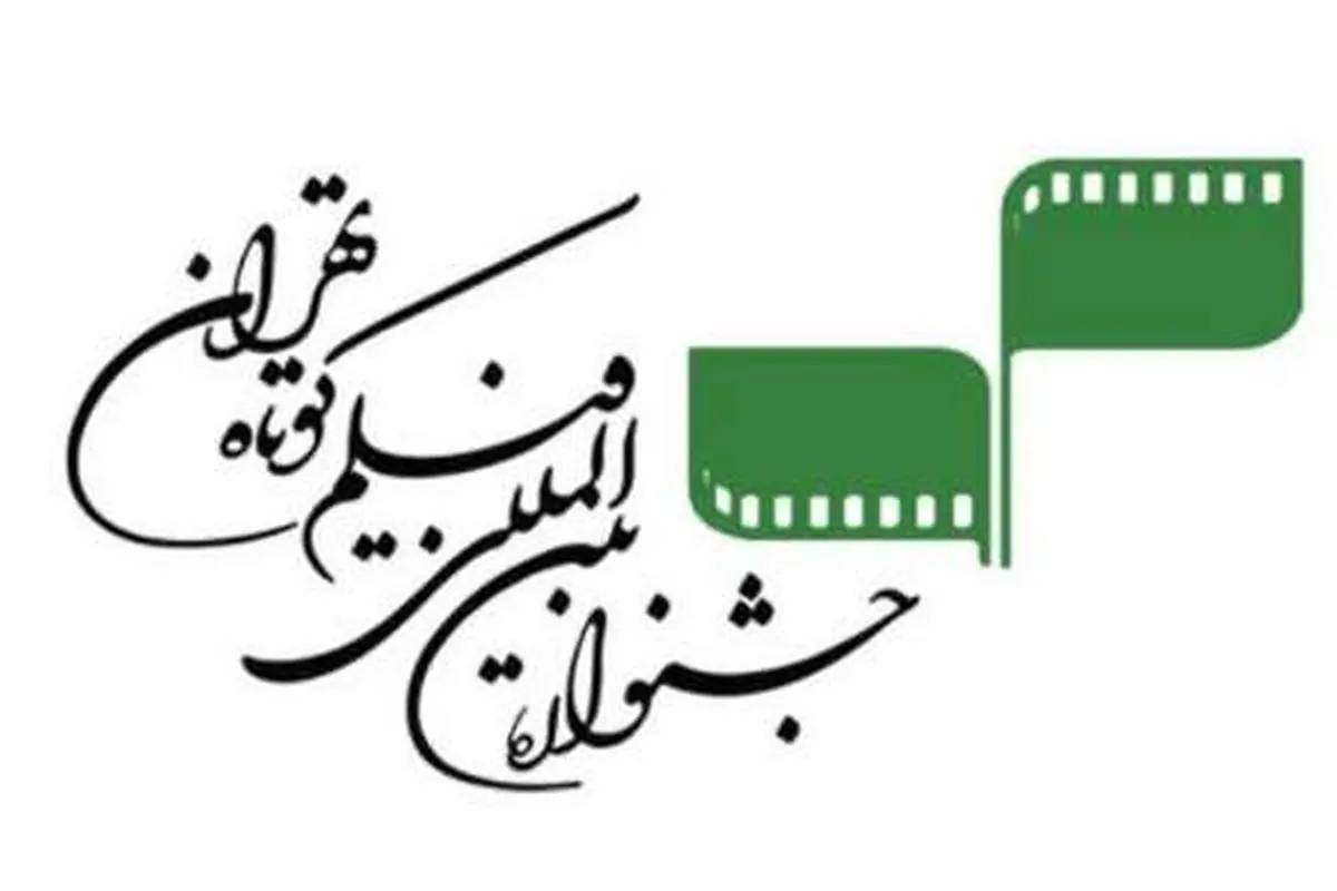 اکران جشنواره فیلم های کوتاه در بوشهر آغاز شد