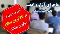  در مدرسه معین چه می‌گذشت؟