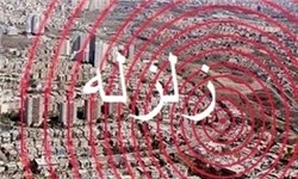 زلزله 4.7 ریشتری زرند را لرزاند 