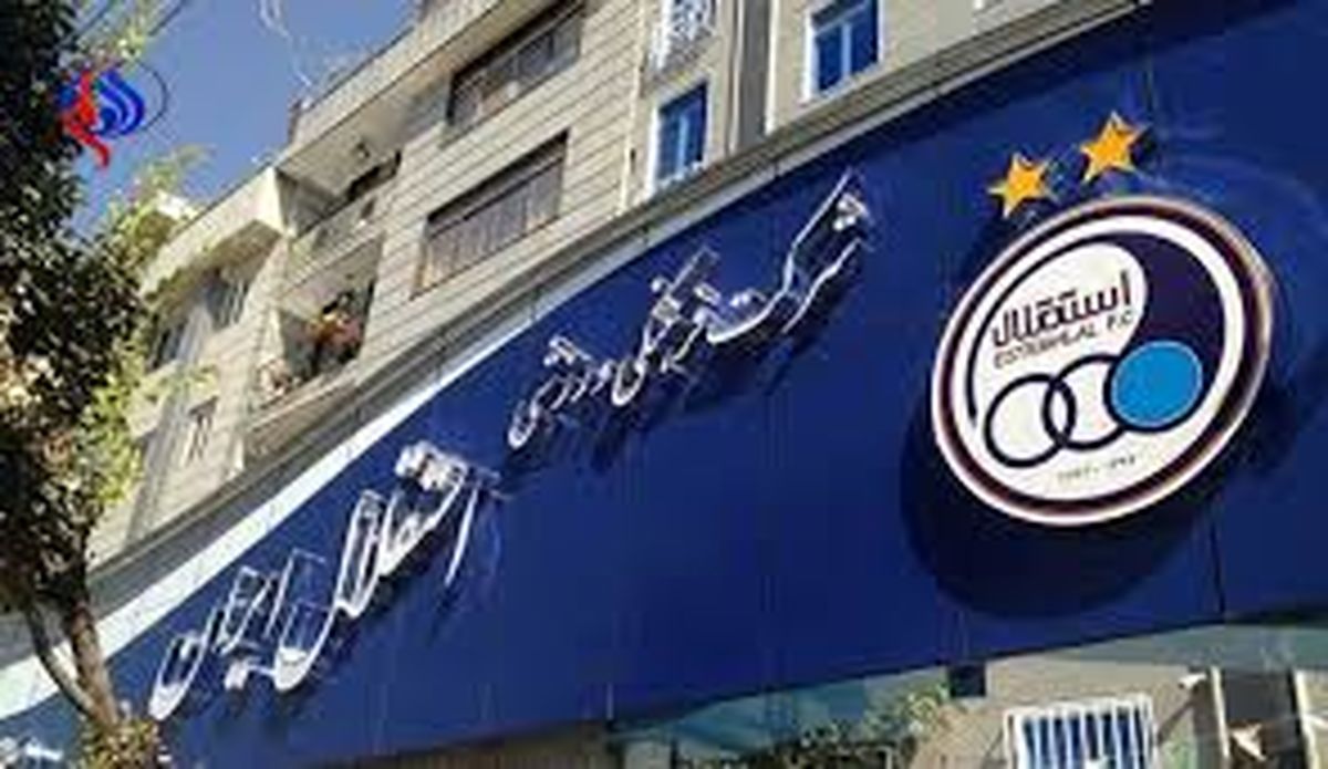  ۱۰۸ طلبکار از باشگاه استقلال!